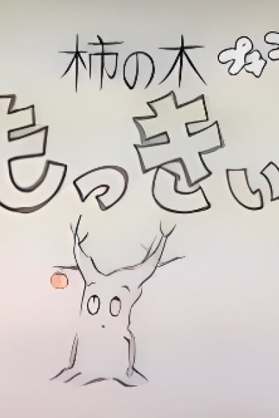 Kakinoki Mokkii
