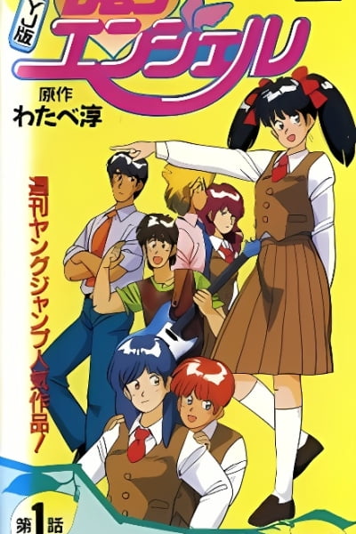 Lemon Angel Young Jump Edition
