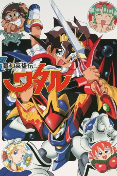 Super Demon Hero Wataru