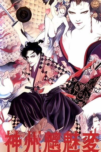 Shinshuu Sudama-hen