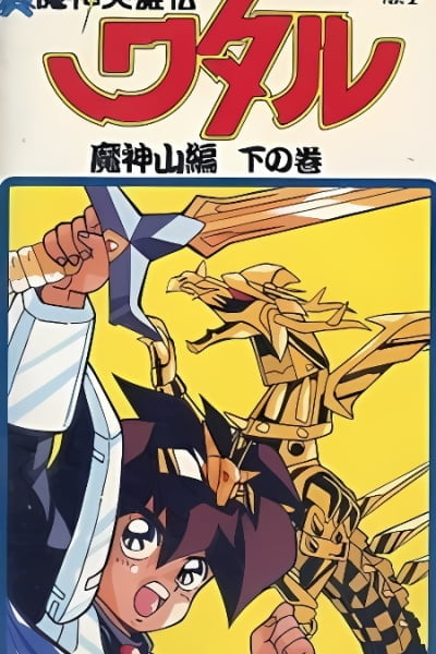 Shin Mashin Eiyuuden Wataru Majinzan