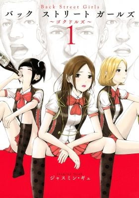 Back Street Girls: Gokudols