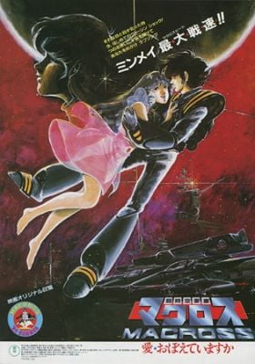 Super Dimension Fortress Macross: Do You Remember Love?