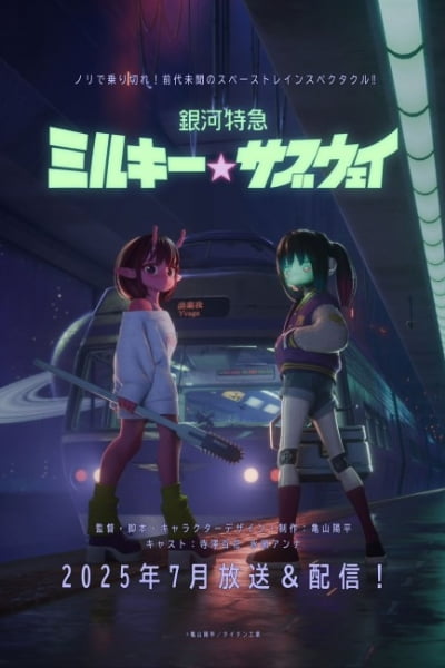 Milky☆Subway: The Galactic Limited Express