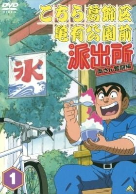 KochiKame