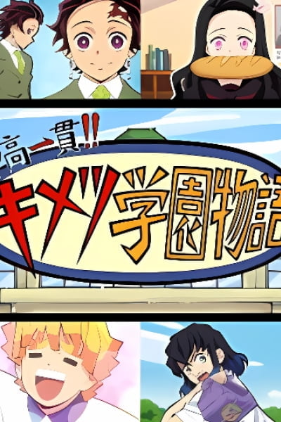 Junior High and High School!! Kimetsu Academy Story