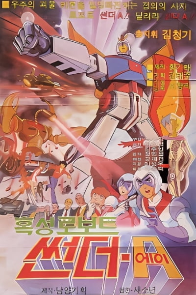 Hokseong Robot Sseondeo A