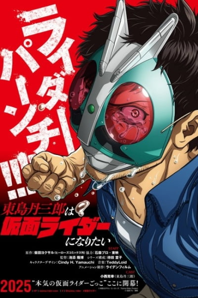 Tojima Tanzaburo Wants to Be a Masked Rider