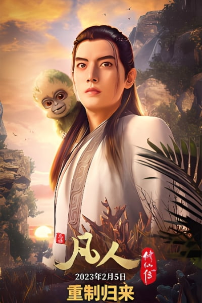 Fanren Xiu Xian Chuan: Chongzhi Ban