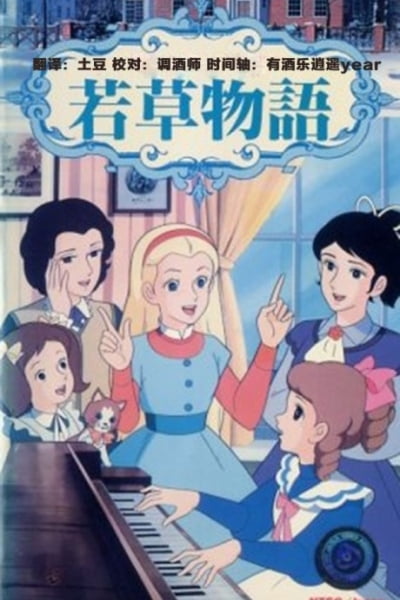 Little Women