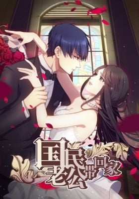 Guomin Laogong Dai Huijia 2nd season
