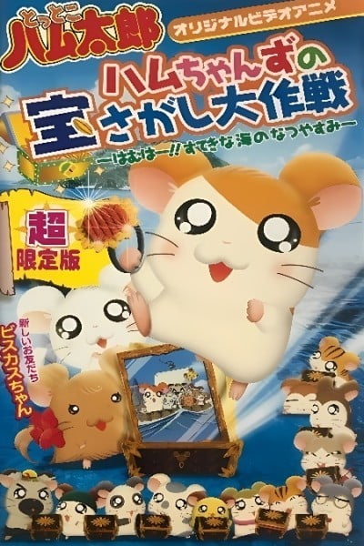 Hamtaro: Ham-Hams Ahoy!