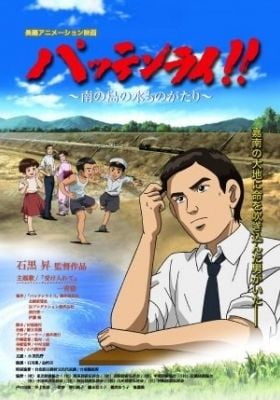 Batain Lai!! Minami no Shima no Mizu Monogatari